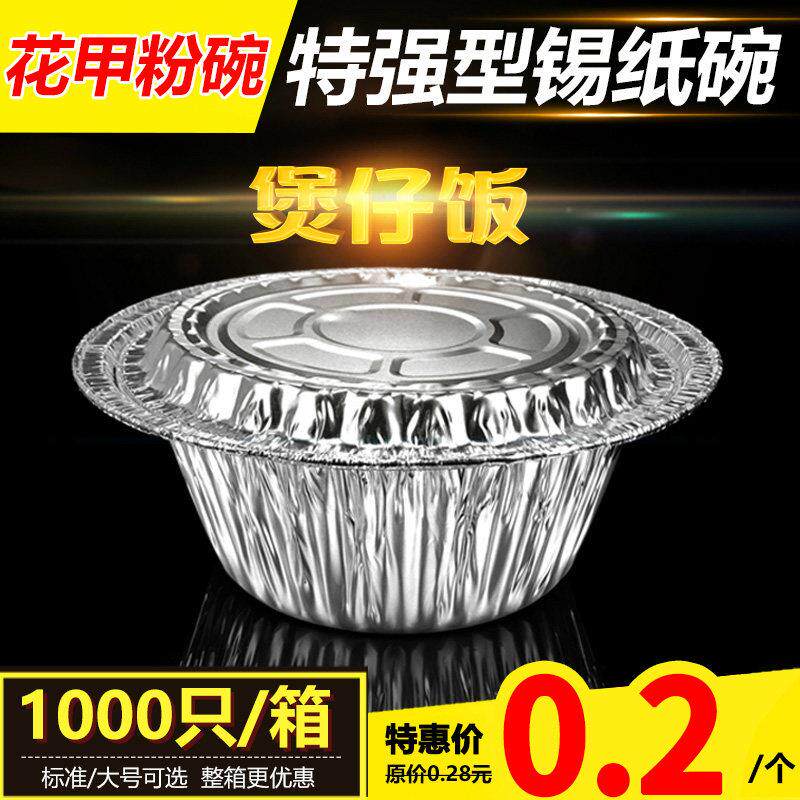 一次性锡纸盒煲仔饭锡纸碗圆形带盖子快餐外送打包碗花甲粉铝箔85