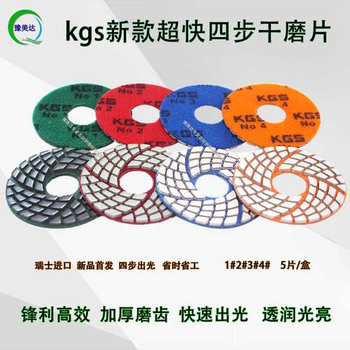 KGS四步干磨片石材抛光大理石打磨云石片树脂片墙面磨光镜面保养