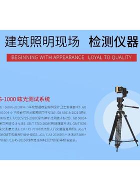 虹谱GMS-1000眩光测量仪教室照明现场UGR检测球场灯眩光GR测试