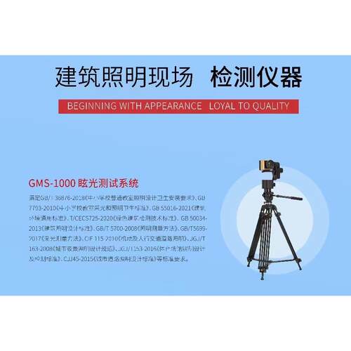 虹谱GMS-1000眩光测量仪教室照明现场UGR检测球场灯眩光GR测试