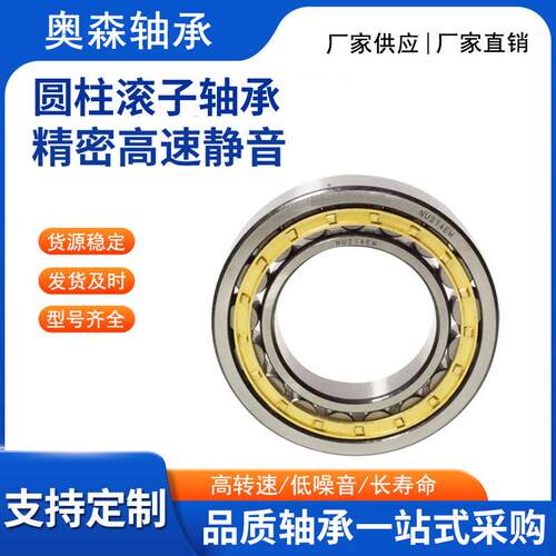 圆柱滚子轴承N NJ NU NF NUP420 422 424 426 428EM 耐磨静音主轴