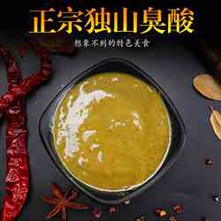 正宗贵州独山臭酸黔南都匀土特产调味品农家食用臭酸肥肠原料小吃