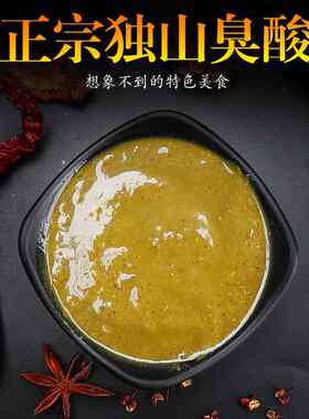 正宗贵州独山臭酸黔南都匀土特产调味品农家食用臭酸肥肠原料小吃