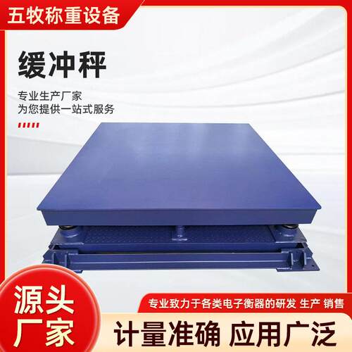 性能带弹簧地磅5吨强度缓冲击电子地磅三层缓冲型地磅