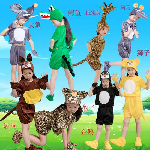 儿童动物演出服鳄鱼袋鼠狮子豹子表演服装松鼠大象长颈鹿企鹅河马