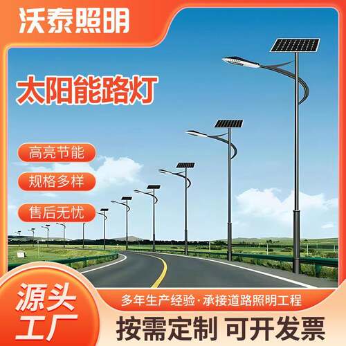 海螺臂5米6米8米A字臂太阳能路灯户外超亮新农村节能路灯杆厂家
