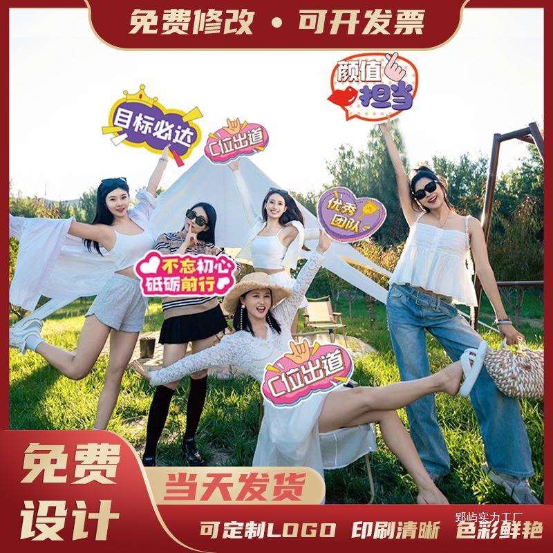 手举牌板团建活动运动会手持拿拍照直播间异形广告泡沫手牌