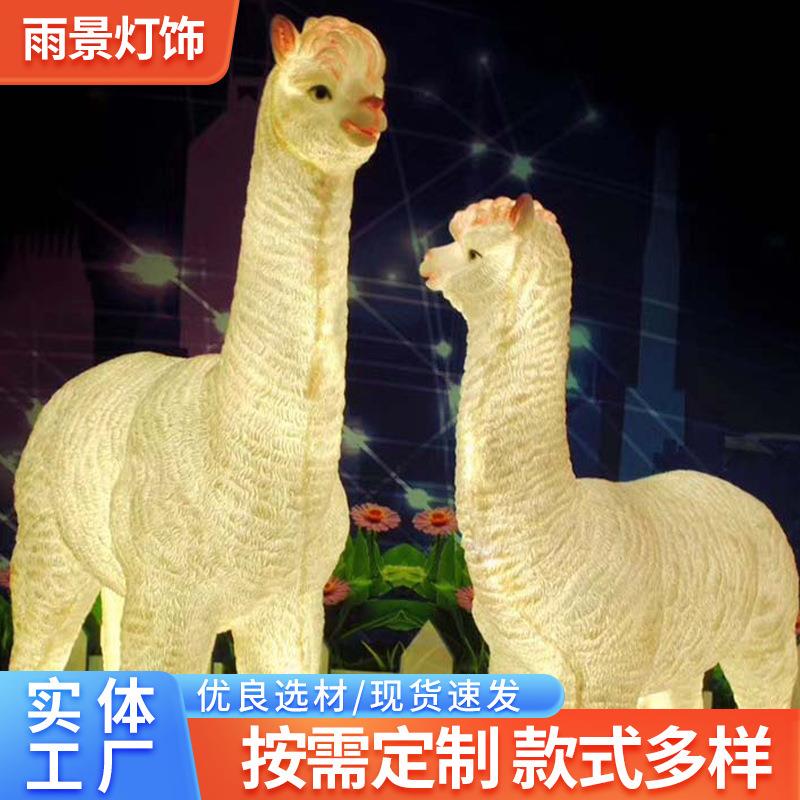LED仿真羊驼动物灯户外园林景观灯室外防水玻璃钢灯草坪灯夜间