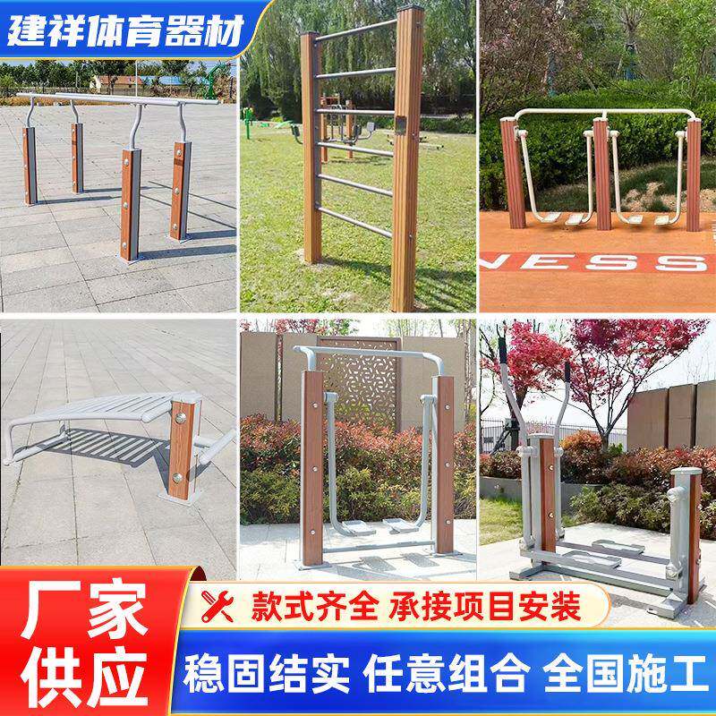 户外运动塑木健身器材公园小区广场体育单双人漫步机组合健身路径