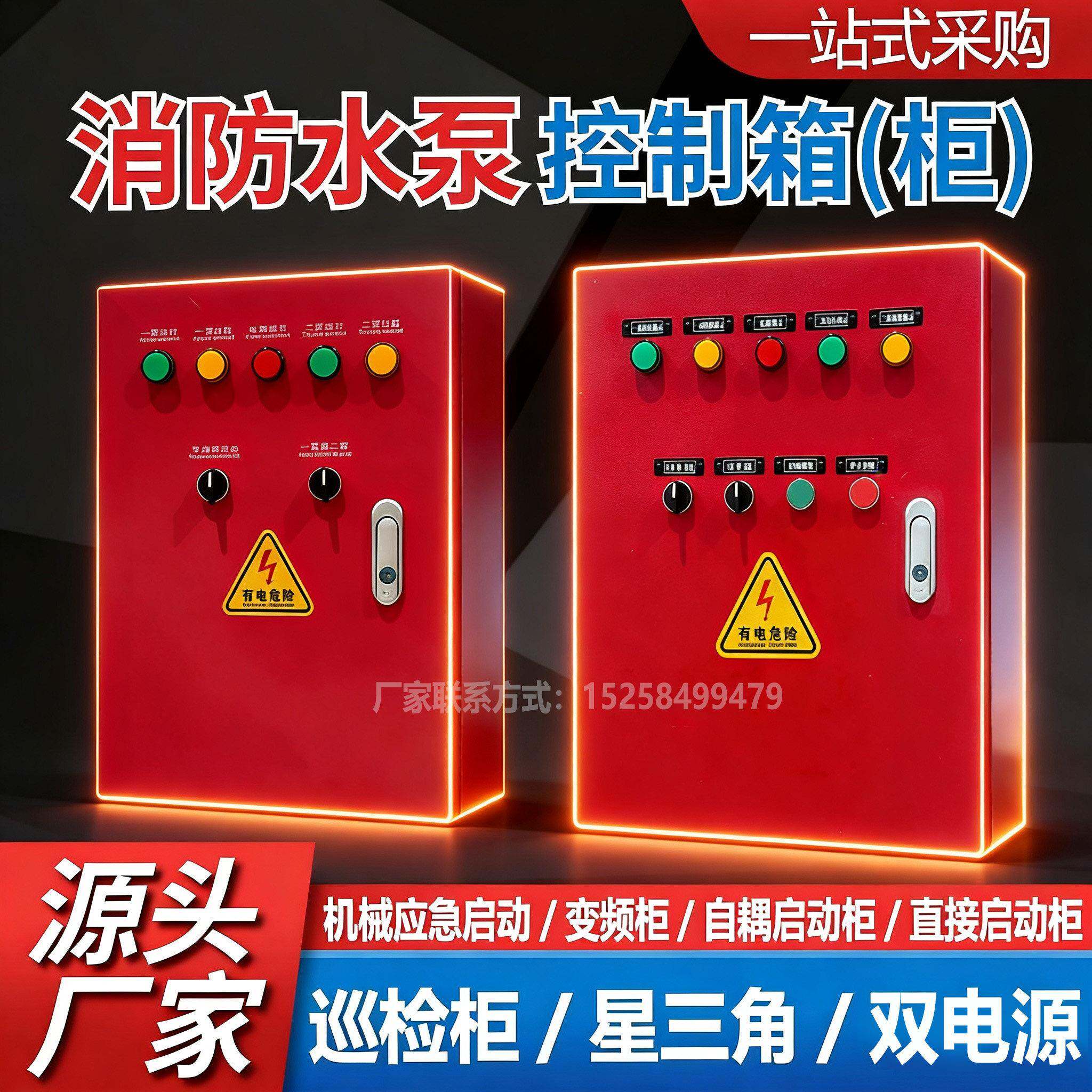 消防增压稳压泵控制箱一控一风机电机星三角巡检直接启动控制柜