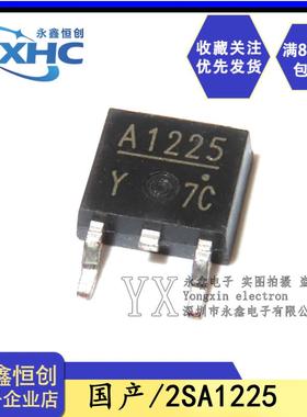 全新国产 2SA1225 A1225 三极管 TOSHIBA东芝 贴片TO-252放大器ic