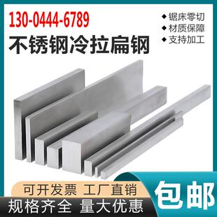 不锈钢扁条 304扁钢方条冷拉扁钢方钢实心方块不锈钢材料型材板材