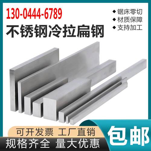 不锈钢扁条 304扁钢方条冷拉扁钢方钢实心方块不锈钢材料型材板材