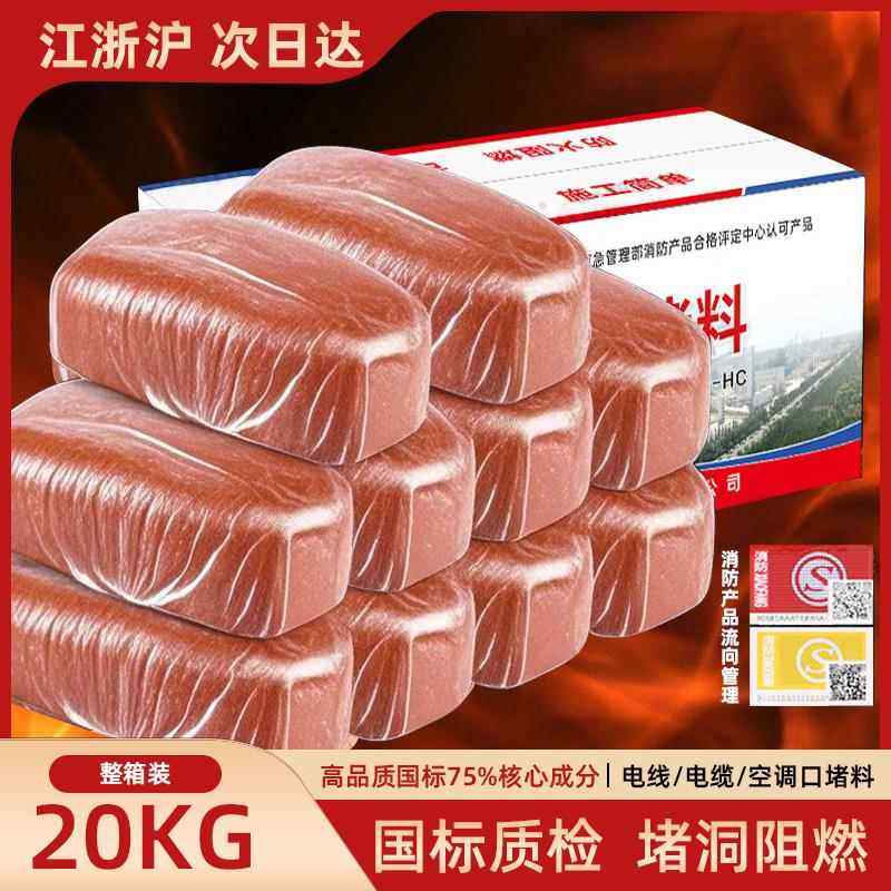 国标有机防火泥封堵20公斤耐高温堵洞口密封电力线 线缆防鼠防爆