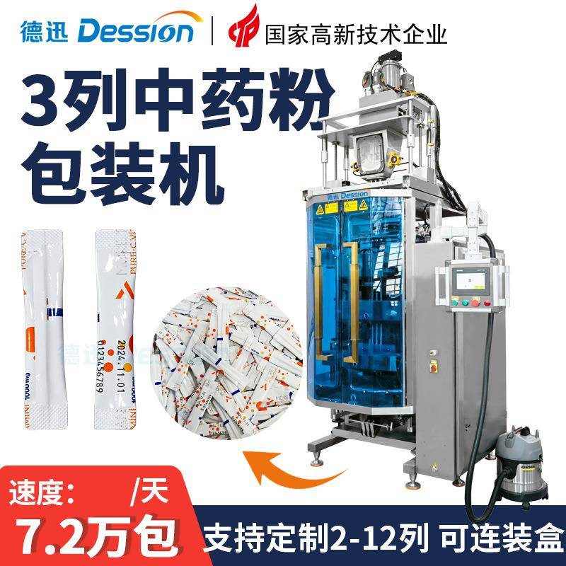 高速中药粉包装机 全自动提取粉冻干粉包装机 多列粉末包装机厂家