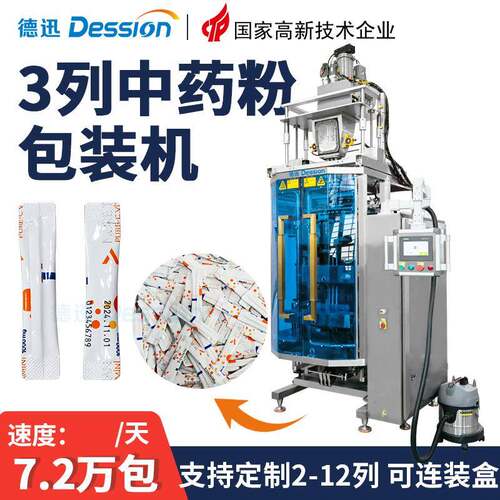 高速中药粉包装机 全自动提取粉冻干粉包装机 多列粉末包装机厂家