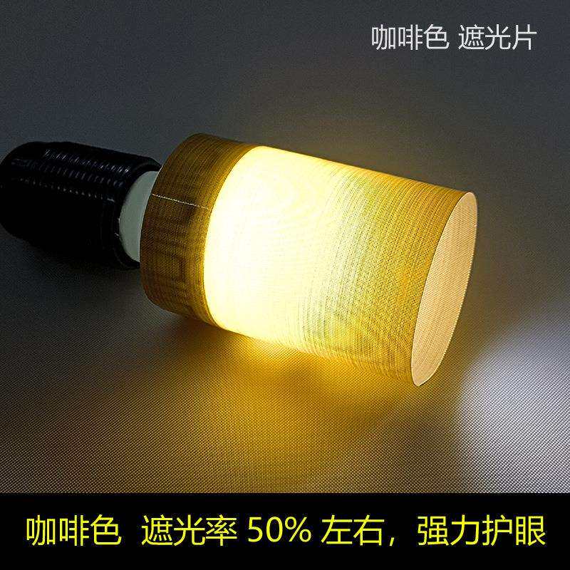 遮光片柔光防刺眼防火耐高温绝缘挡光罩婴儿童小夜灯护眼led灯泡