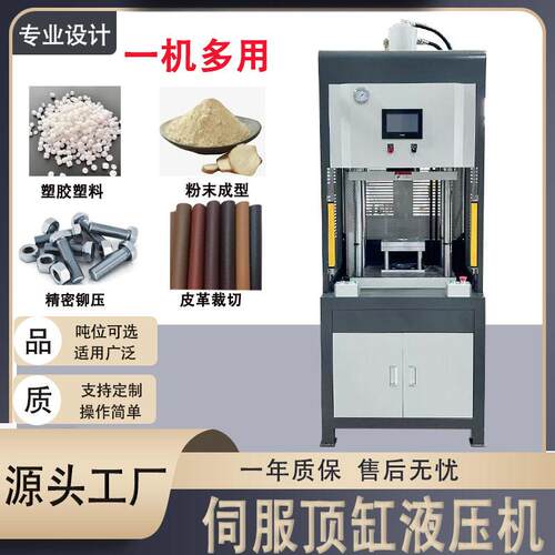 厂家伺服顶缸液压机海绵片裁切成型压力机非标定制伺服液压机