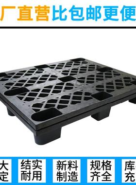 黑色九脚网格叉车栈板塑胶托盘仓库地台板物流防潮塑料卡板防静电