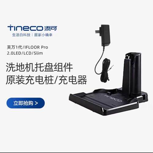 原装添可芙万洗地机1.0充电座桩2代/2.0Slim/3.0充电器电源线配