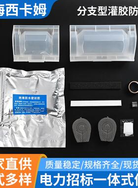 灌胶式地埋防水电缆接线盒户外路灯盒分支型接线盒PC灌胶防水盒