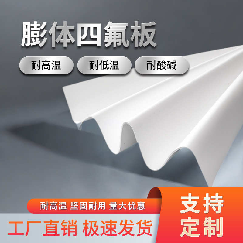 现货供应膨体四氟板四氟软板膨胀四氟板EPTFE板软性聚四氟乙烯板