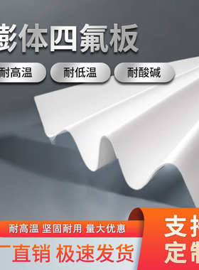 现货供应膨体四氟板四氟软板膨胀四氟板EPTFE板软性聚四氟乙烯板