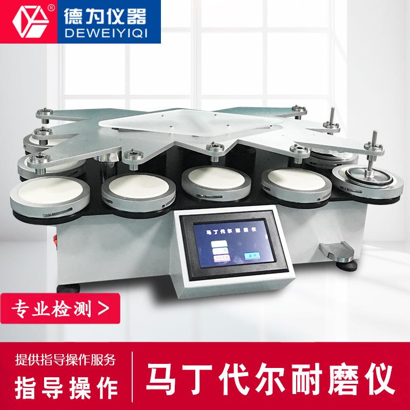 平磨仪马丁代尔耐磨仪全自动马丁代尔耐磨仪