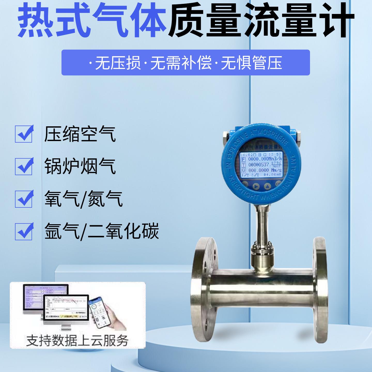 包邮EMTF型热式质量气体流量计瓦斯氧气氮气焦炉瓦斯计量