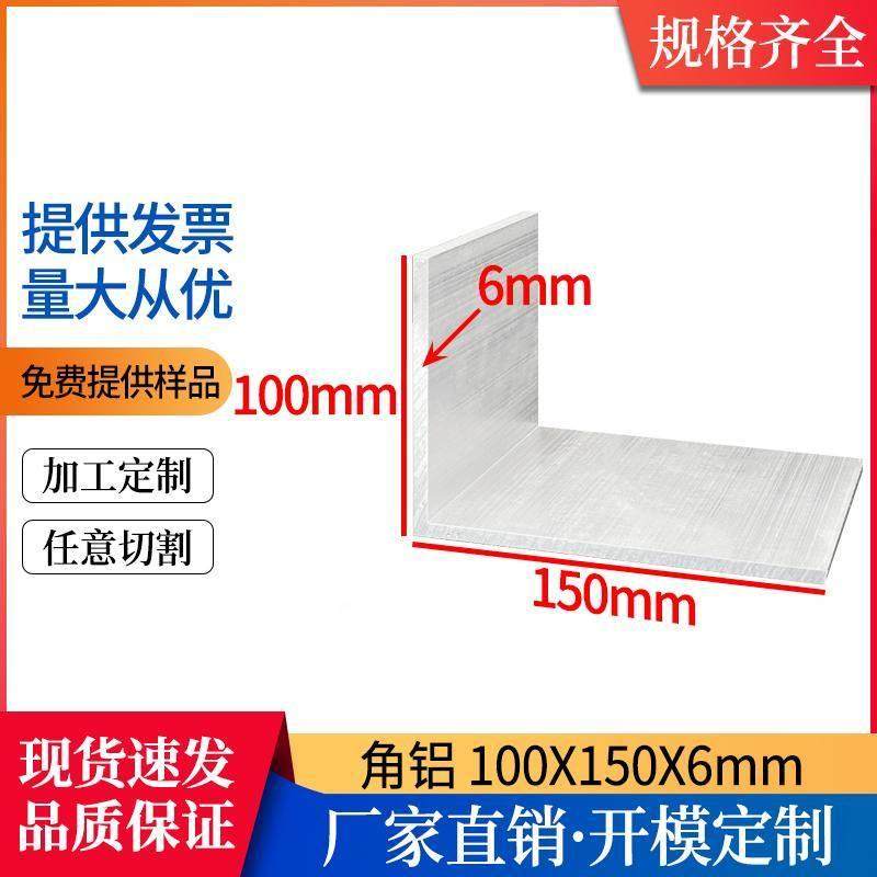 铝型材角铝100*150*6mmL型铝合金不等边三角铝硬质包边护角铝型材,金属材料及制品,铝材/铝型材/铝合金,淘宝优惠券,粉丝福利购,淘宝优惠卷