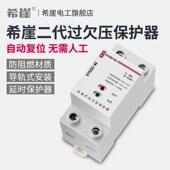 希崖第二代自覆式 过欠压保护器40A