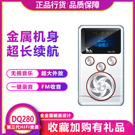 道勤DQ280超长待机8G金属跑步运动型随身听MP3播放器FM带外放