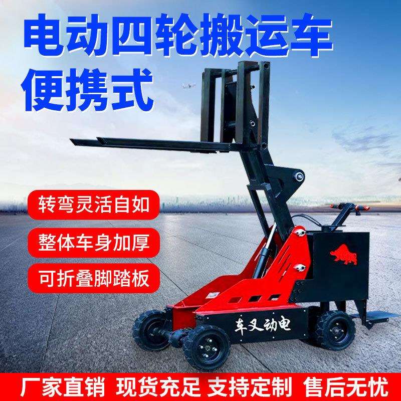 坦克式电动叉车便携式液压越野电动堆高车站驾式仓促物流搬运车
