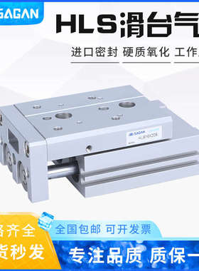 滑台气缸HLS6X10 12X20 8X30 16X40 20X50 75 SAS SBS SA SB HLSL