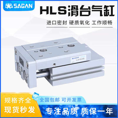 滑台气缸HLS6X10 12X20 8X30 16X40 20X50 75 SAS SBS SA SB HLSL