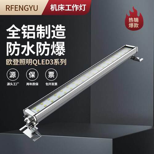 欧登照明led机床工作灯数控车床设备灯24防爆三色灯警示灯防水