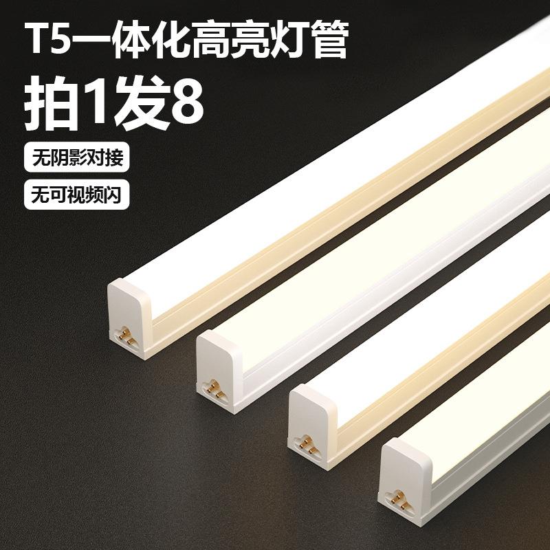 T5一体化支架led灯管超亮日光灯t8长条灯条家用全套1.2米节能光管