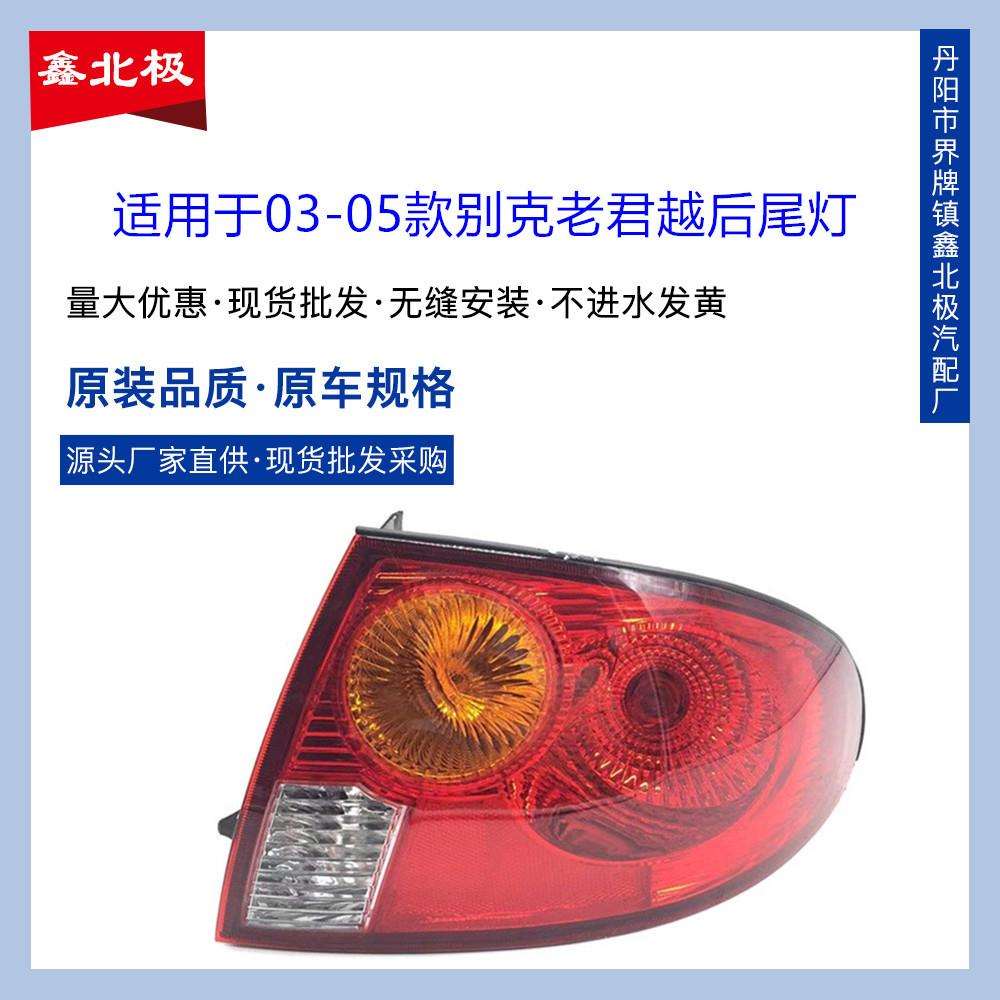适用于老款君威后尾灯总成03-08款老君威尾灯刹车灯后弯灯原装