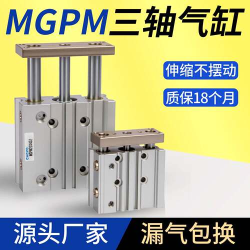 MGPM三轴三杆气缸12/16/20/25/32/40/50/63—10z/20z/25z/-300z