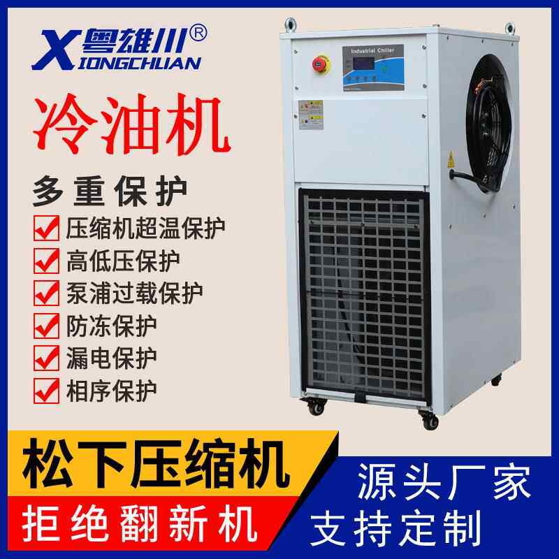 工业风冷式冷油机模具液压站油箱油式冷水机油温冷却水冷式油冷机