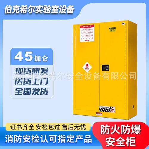 45加仑防爆柜工业化学品储存柜工业易燃易爆品耐酸易燃品安全柜
