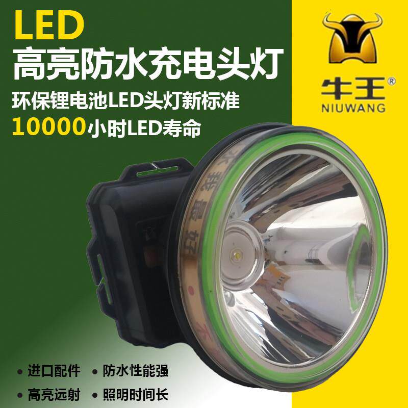 牛王A11防水强光led头灯锂电充电式高亮大光斑大功率头戴钓鱼矿灯