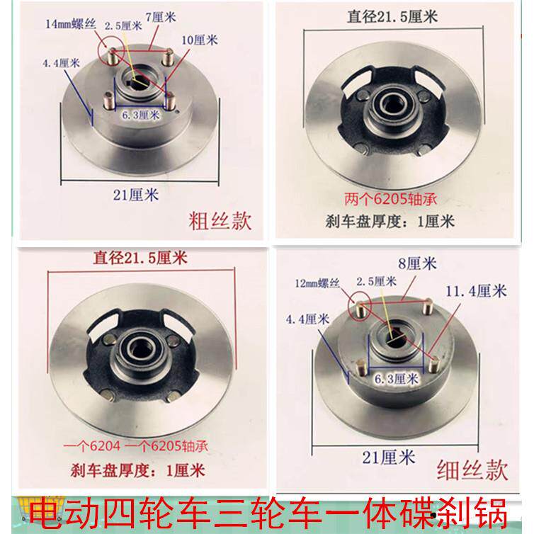 电动四轮车 三轮车一体碟煞锅老人代步车改装车碟煞盘四轮车配件