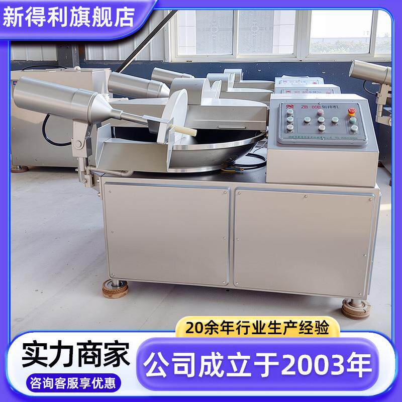 全自动四喜丸子斩拌机不锈钢猪肉斩拌设备商用80型鱼豆腐加工机器