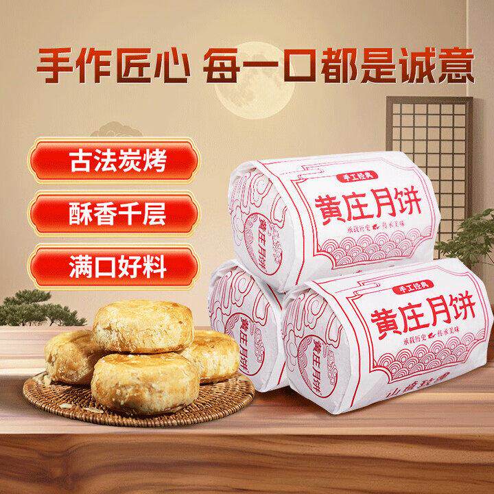 黄庄月饼正宗酥皮糕点心零食蛋黄五仁板栗山楂玫瑰手工中秋礼品盒