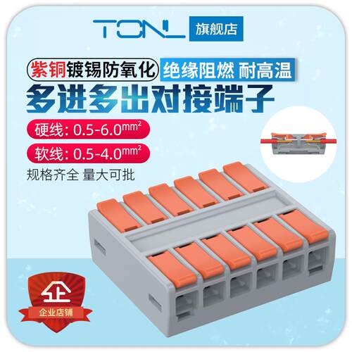 LT-662电工接线端子家装分线柱快速电线对接连接器六进六出20只装