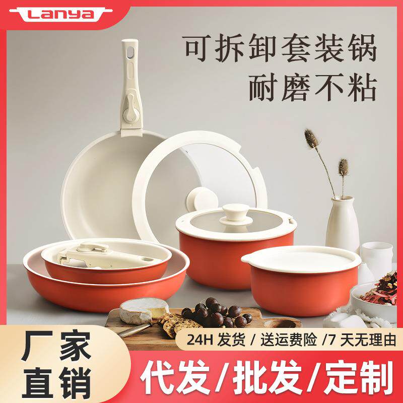兰芽跨境可拆卸厨具通用煎5件套炒锅麦饭石不粘套装锅cooking pot