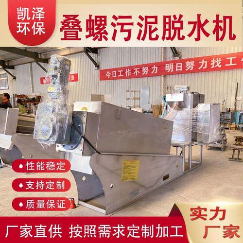叠螺机叠螺污泥浓缩脱水一体压泥机挤压式固液分离101叠螺设备