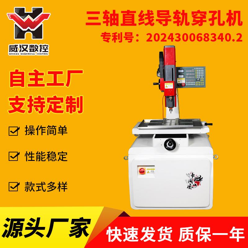 苏州厂家供应三轴直线导轨穿孔机精密数控电火花穿孔机细孔放电机