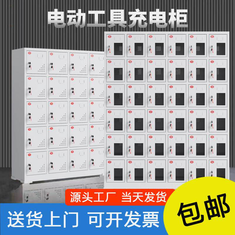 工具充电柜电动工具储物柜电扳手充电柜工地工具储物柜工人储物柜